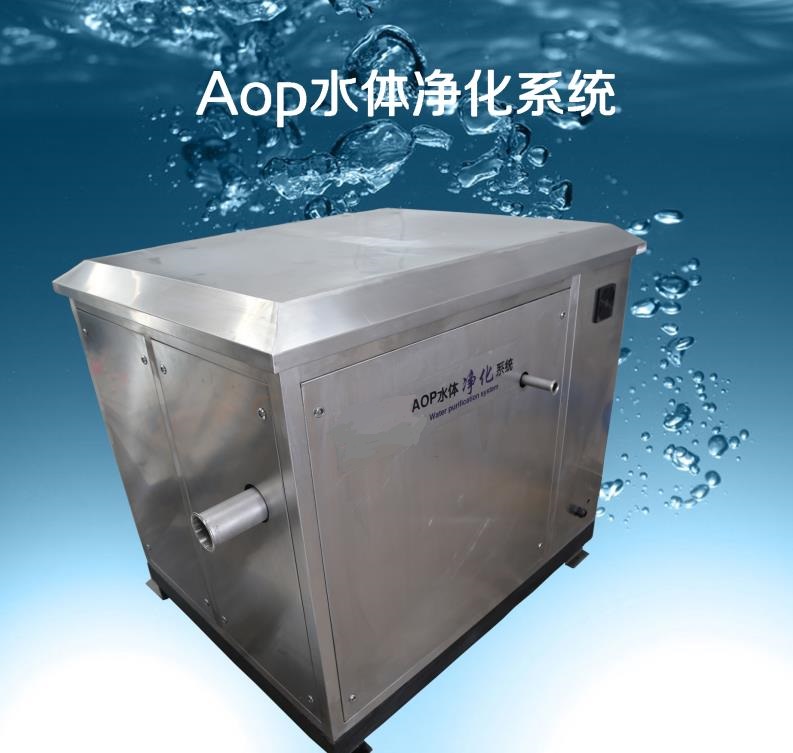 AOP饮用水水体净化设备