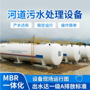 乡镇(农村)污水处理设备厂家 兼氧mbr一体化污水处理器 PLC控制