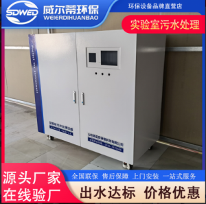 迪庆pcr废水处理设备资质齐全医院检验科污水处理设备