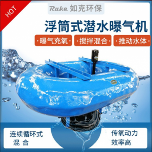 如克FQB2.2型浮筒式潜水曝气机 景观池河道水处理设备