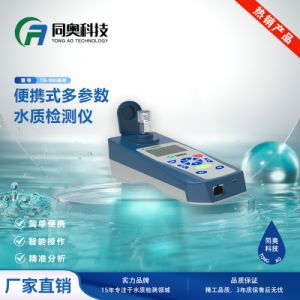 同奥 便携式多参数水质检测仪 TR-900H