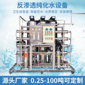 广州生物公司用纯化水设备厂家直供医院用纯化水系统水处理设备厂