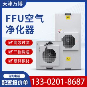 不锈钢工业FFU 净化工程ffu除尘空气净化器 FFU风机过滤单元