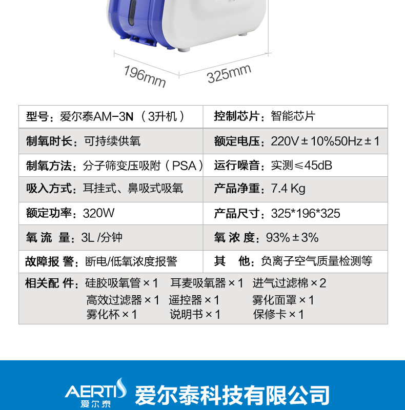爱尔泰制氧机家用吸氧机老人家庭便携式小型医用3升氧气机带雾化am-3n