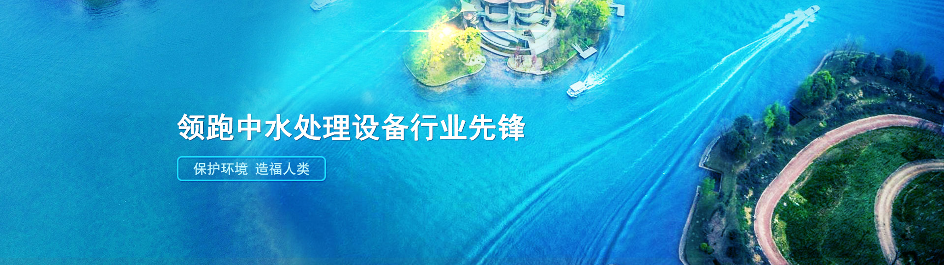 武汉智唯水业环保科技有限公司