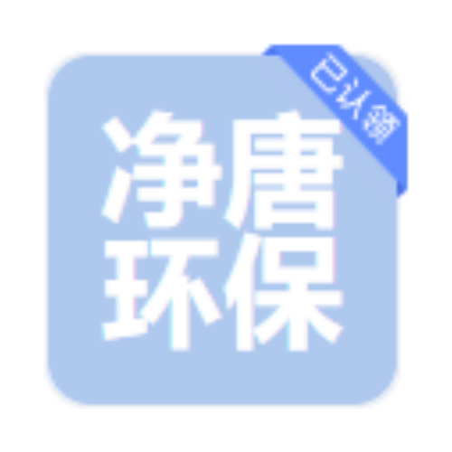 宁夏净唐环保