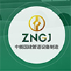 中能国建管道设备制造有限公司