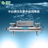 手动清洗型紫外线消毒器