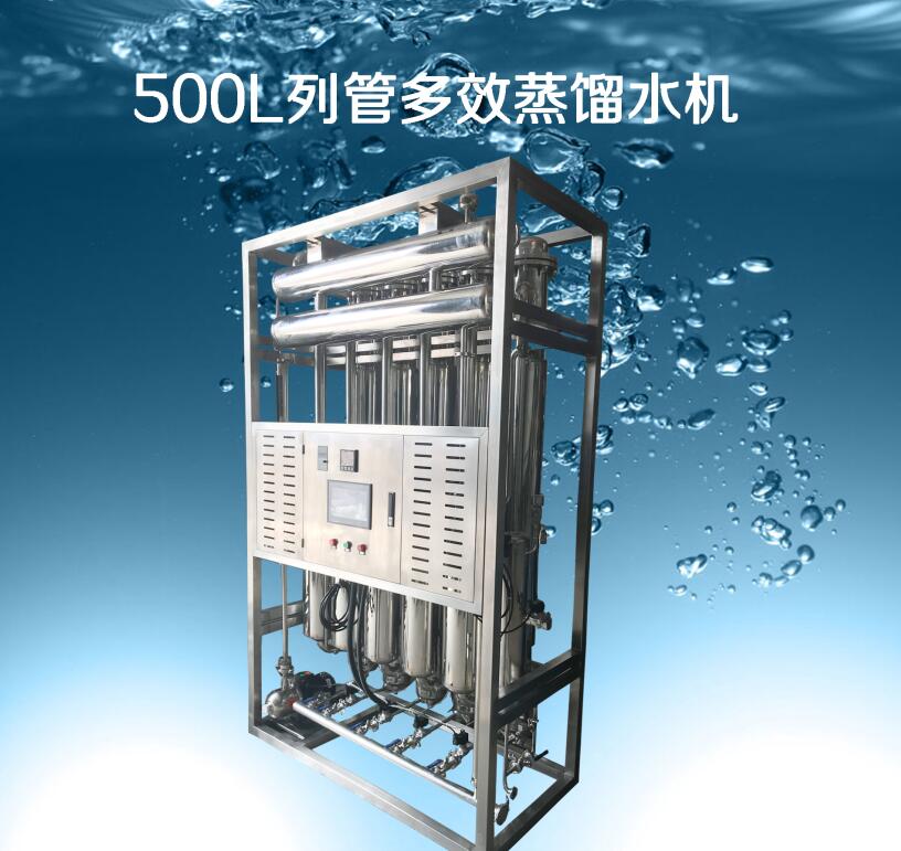 500L列管多效蒸馏水机
