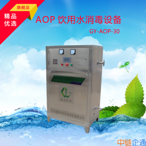 GY-AOP-30饮用水消毒设备