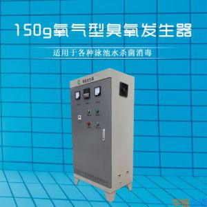150g水冷氧气源臭氧发生器泳池用