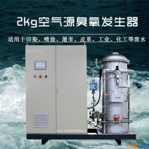 工业废水XGY-K-2000g空气源水冷臭氧发生器|臭氧消毒设备|工业废水臭氧消毒