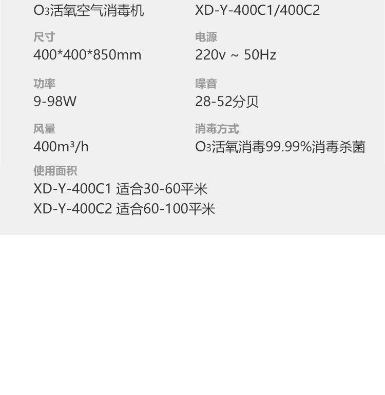新风臭氧空气消毒机XD-Y-400C1【5g】60平米以内
