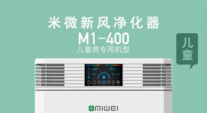 米微M1-400 新风空气净化器
