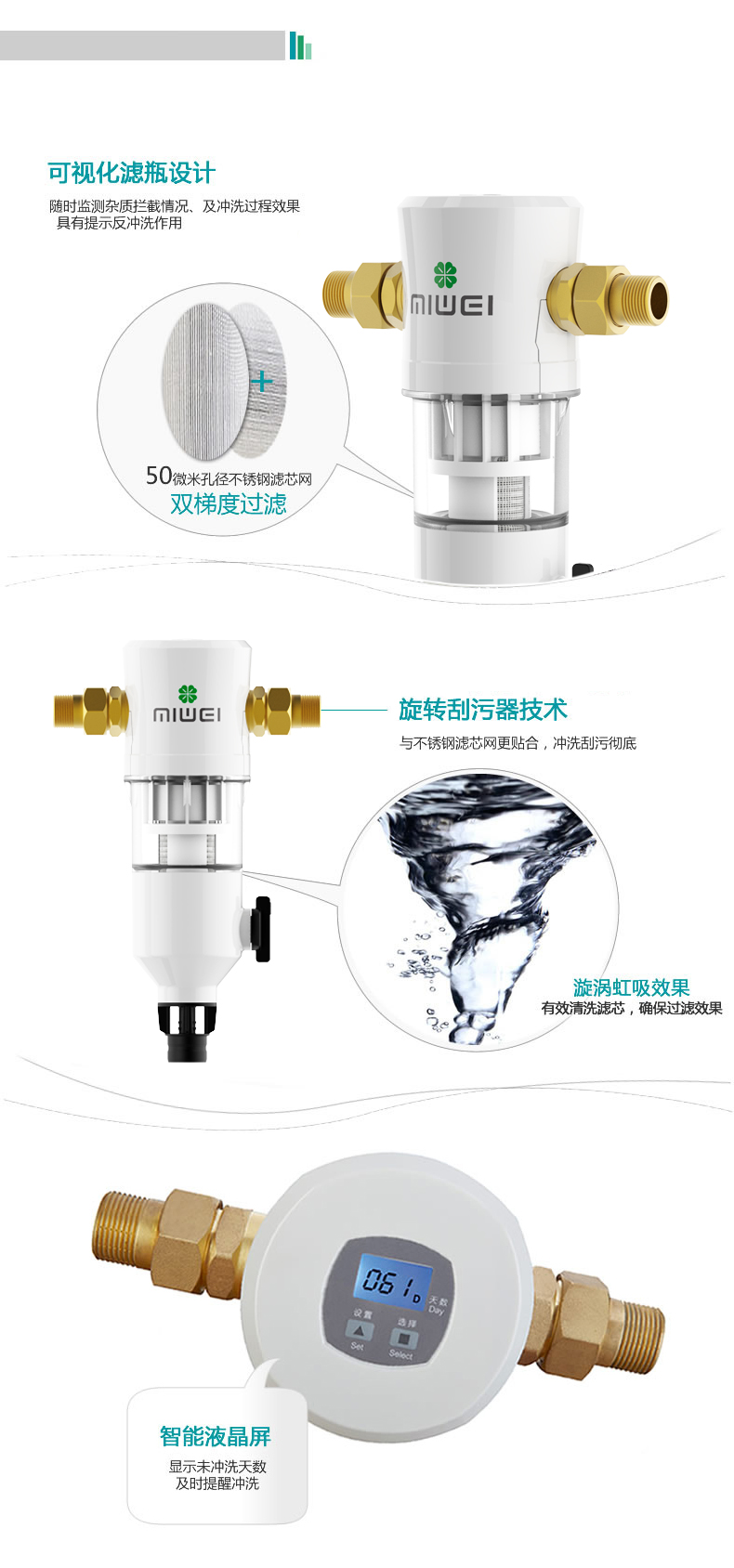 米微+艾肯前置净水器手动款