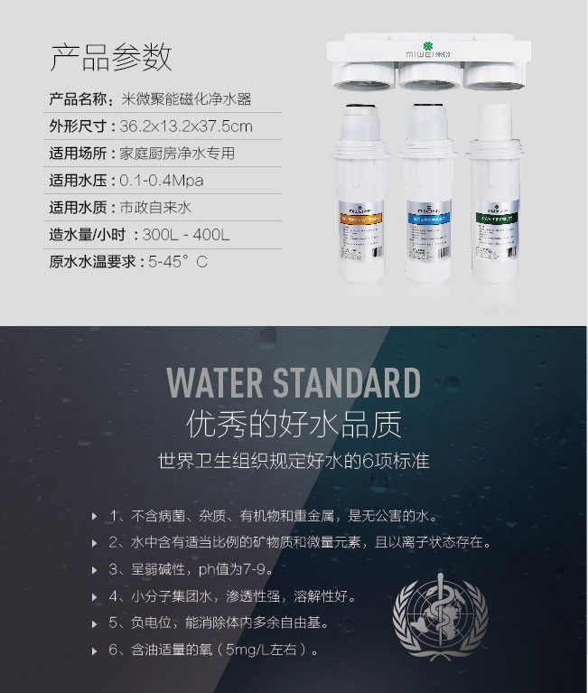 米微M6【聚能磁化净水器】