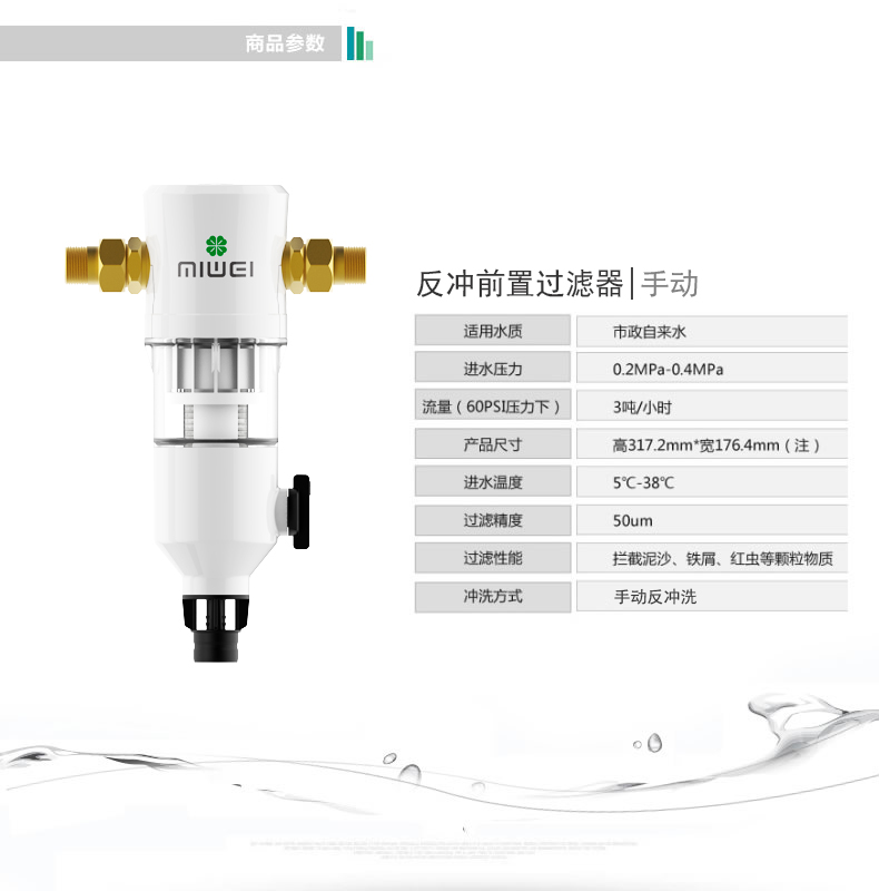 米微+艾肯前置净水器手动款