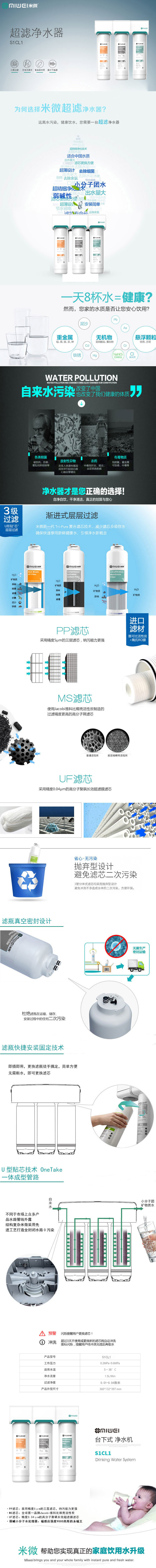 米微超滤净水器S1CL1
