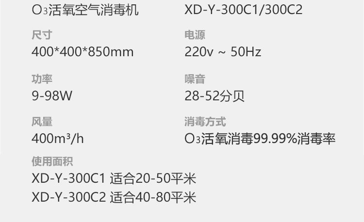臭氧空气消毒机XD-Y-300C2【10g】80平米以内