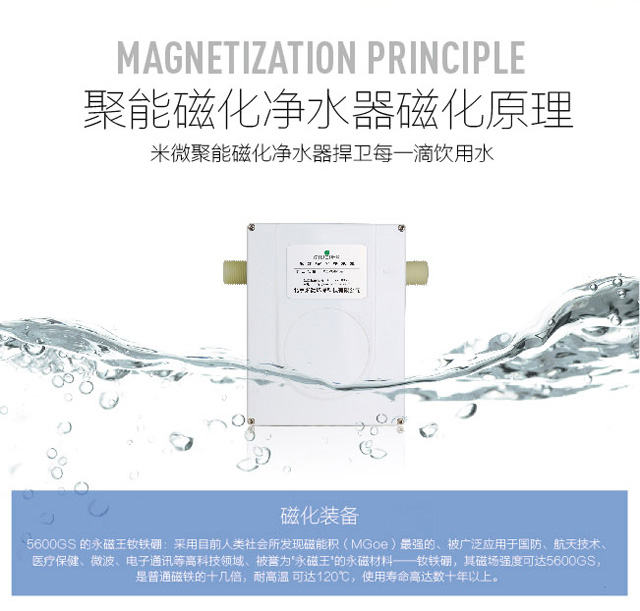 米微M6【聚能磁化净水器】