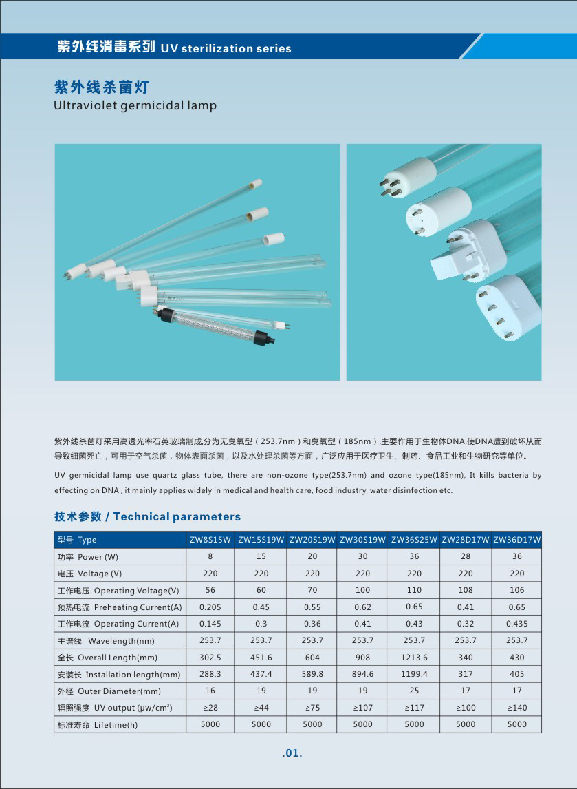 健仕福定制石英玻璃紫外线臭氧杀菌灯直管双端，H型单端