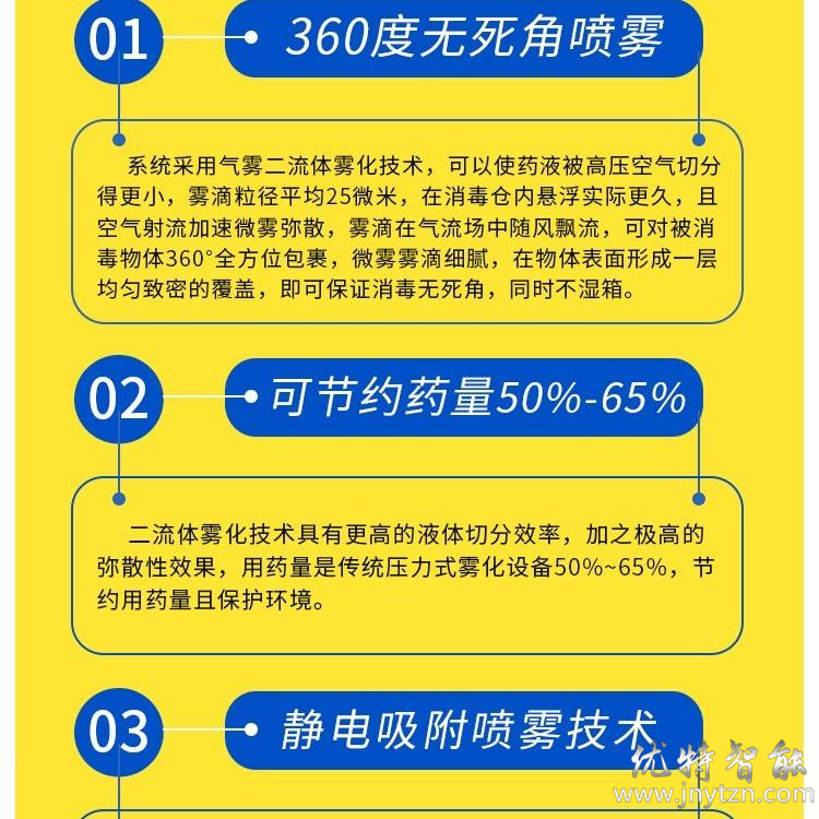 优特 一体式 外包装消毒设备 全自动消毒智能雾化机 包装箱消毒机