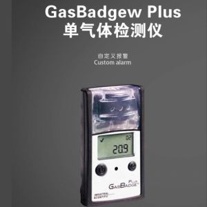 英思科GasBadgew Plus氧气 可燃气体 单气体检测仪