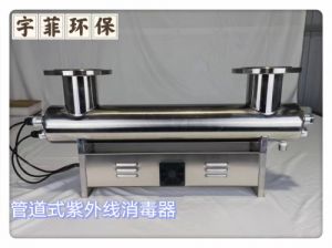 养殖水处理 紫外线消毒器