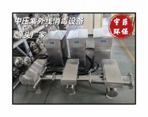 中压紫外线消毒器 食品厂水处理设备