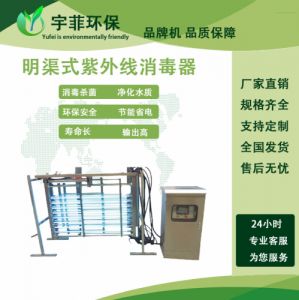 紫外线杀菌器 明渠 污水 废水处理系统