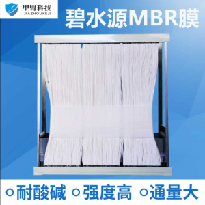 碧水源中空纤维膜 mbr膜帘式组件可用于工业废水过滤