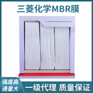 三菱化学MBR膜60E0025SA中空纤维膜帘式膜PVDF材质