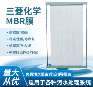 日本三菱MBR中空纤维膜 开孔均匀 外压式mbr超滤膜组件