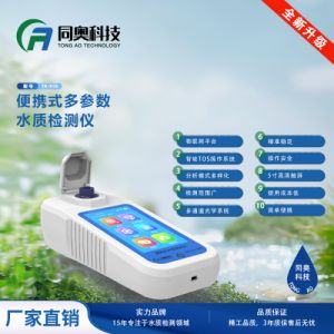 同奥 物联网便携式多参数氨氮水质检测仪TR-910C