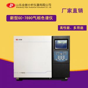 GC-7890 煤矿专用气相色谱仪