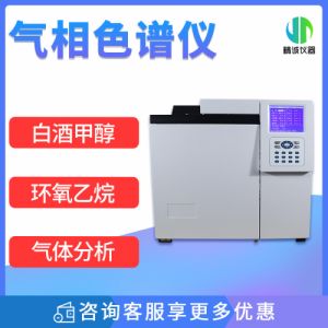 气相色谱仪室内空气环境农药残留白酒甲醇分析仪TVOC苯系物检测仪