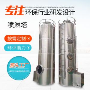 喷淋塔等离子净化器废气处理设备废气净化塔废气塔洗涤塔PP喷淋塔