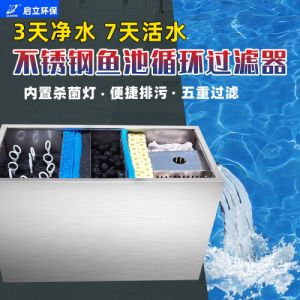 水族馆庭院景观鱼池过滤养殖大型净化设备 不锈钢锦鲤鱼池过滤器