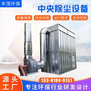 工厂中央除尘设备木工机械车间布袋除尘器防爆环保设备中央除尘器