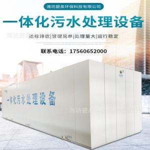一体化污水处理生活医院污水处理地埋成套设备小型装置环保一体机
