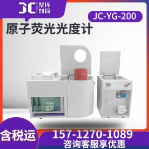 原子荧光光度计 JC-YG-200型三通道原子荧光分光光度计