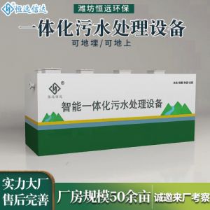 环保设备 地埋式一体化污水处理设备 生活养殖污水废水处理设备