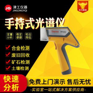 手持荧光光谱仪手持合金分析仪rohs检测仪便携式土壤重金属检测仪