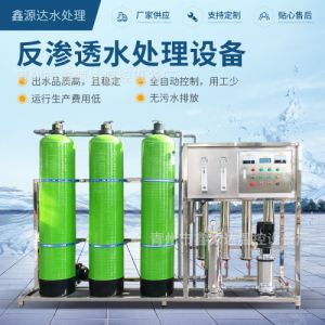 反渗透水处理设备大型工业商用净水器 ro去离子1吨纯水超滤设备