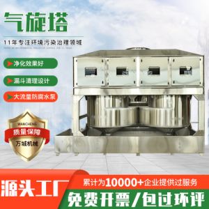 气旋混动喷淋塔 车间粉尘废气处理净化设备除尘洗涤不锈钢气旋塔