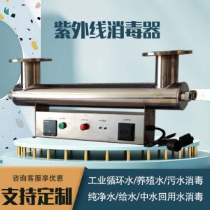 紫外线消毒器 污水处理杀菌消毒管道式过流式消毒仪消毒灯