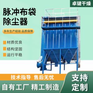 脉冲布袋除尘器工业废气除尘设备空气净化设备脱硫除尘严格