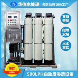 小型纯净水设备0.5吨全自动纯水设备源头工厂支持制造水处理设备