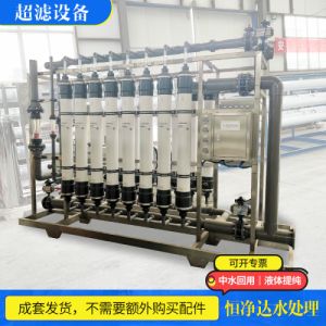 工厂现货超滤设备大型工业净水离子水反渗透大型超滤设备