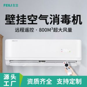 幼儿园酒店学校空气净化消毒器 人机共存壁挂式紫外线消毒机